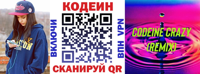 Codein напиток Lean (лин)  Славск 