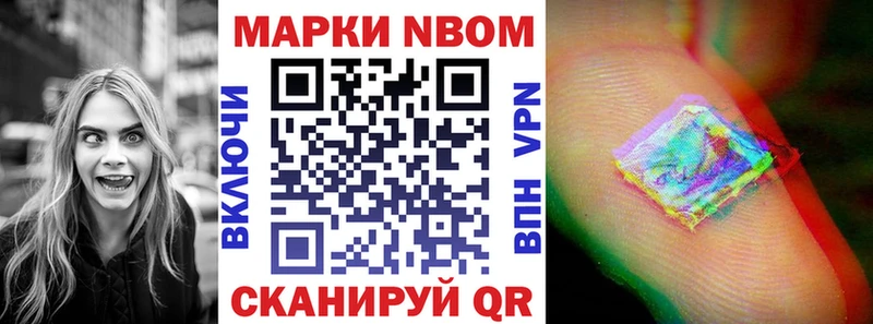 Марки 25I-NBOMe 1,8мг  Славск 